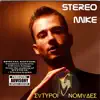 Stereo Mike - Σατυροι Νομαδες (Satyroi Nomades)